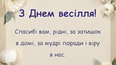 святкова картинка: подяка батькам на весіллі вірш