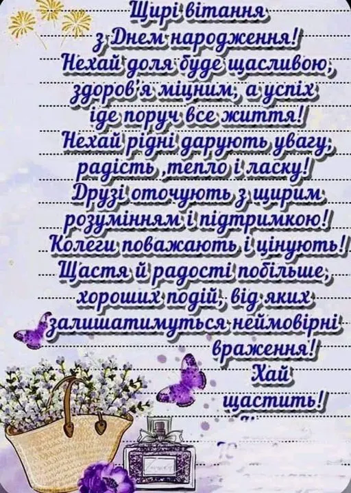 Побажання з Днем народження для жінки у віці