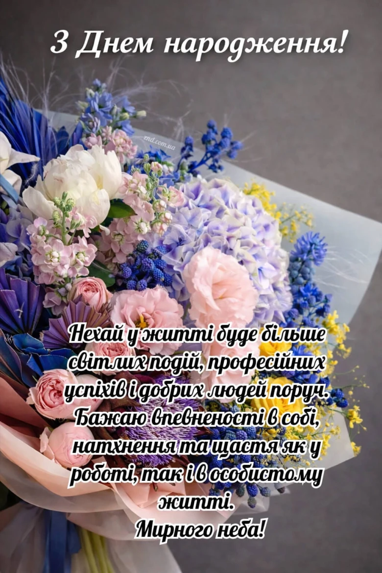 Квіти з привітанням на день народження жінці
