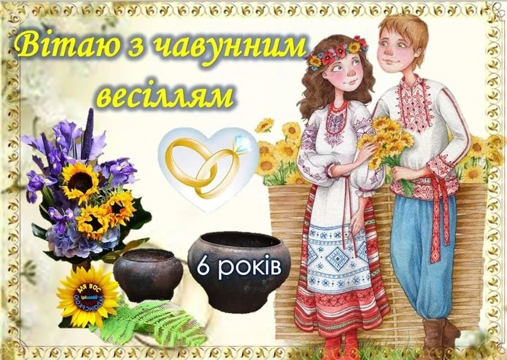 Чавунне весілля: пара в народних костюмах з квітами та двома горщиками.