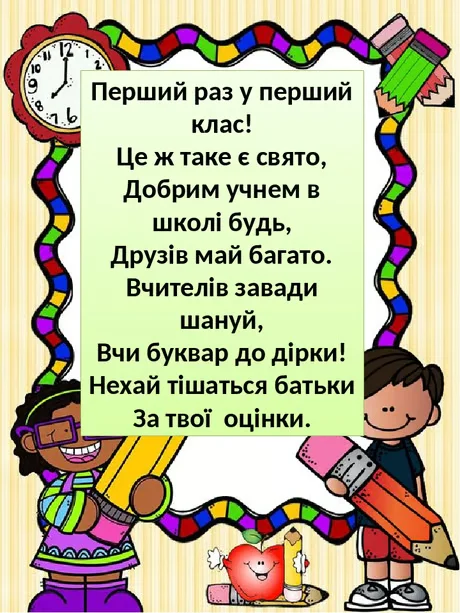Картка з привітанням для першокласника українською мовою.