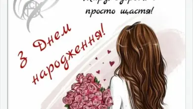привітання з днем народження дівчинці своїми словами - Привітання з днем народження дівчинці: квіти та побажання.