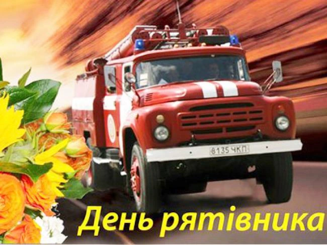 Червоний пожежний автомобіль та квіти на День рятувальника