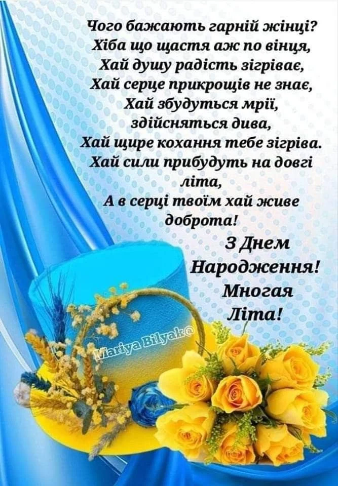 Картка з квітами та побажаннями для гарної жінки.