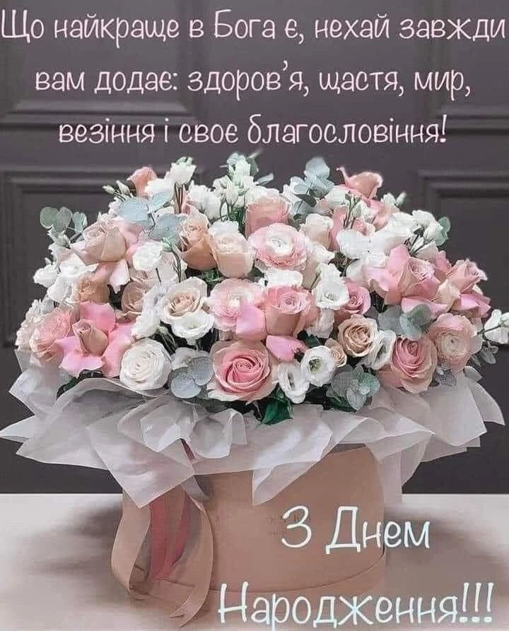 Квіти у коробці з побажаннями на день народження українською.