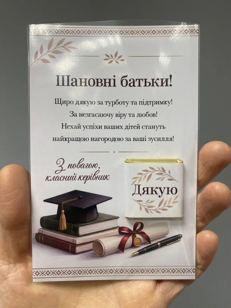 Дякувальна картка батькам з урочистим дизайном та підписом вчителя.