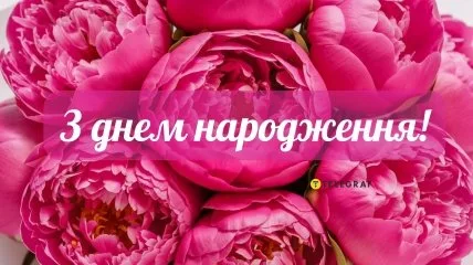 Розкісні рожеві троянди з привітанням з днем народження українською мовою.