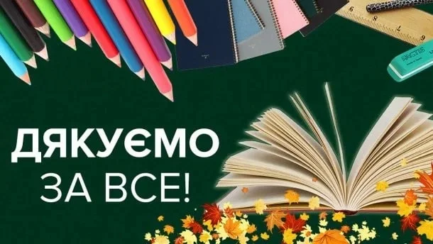 Зелена карта з канцелярськими речами та книгою для подяки вчительці