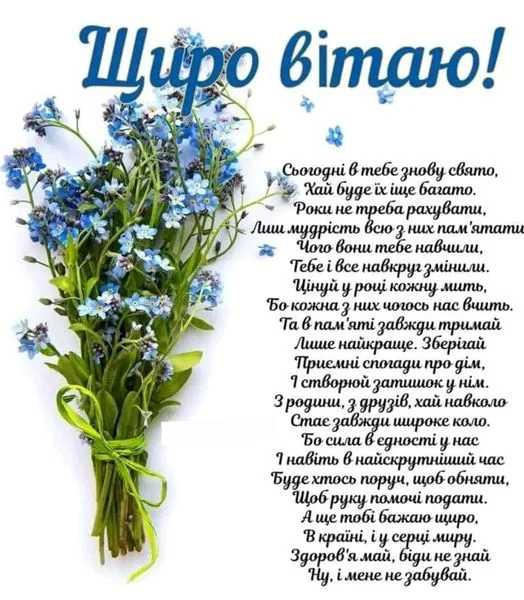 Квіти та вірш з побажаннями жінці на день народження.