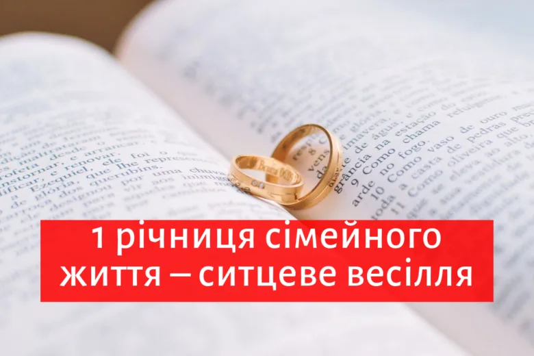 Два золотих кільця на книзі з привітанням до річниці ситцевого весілля