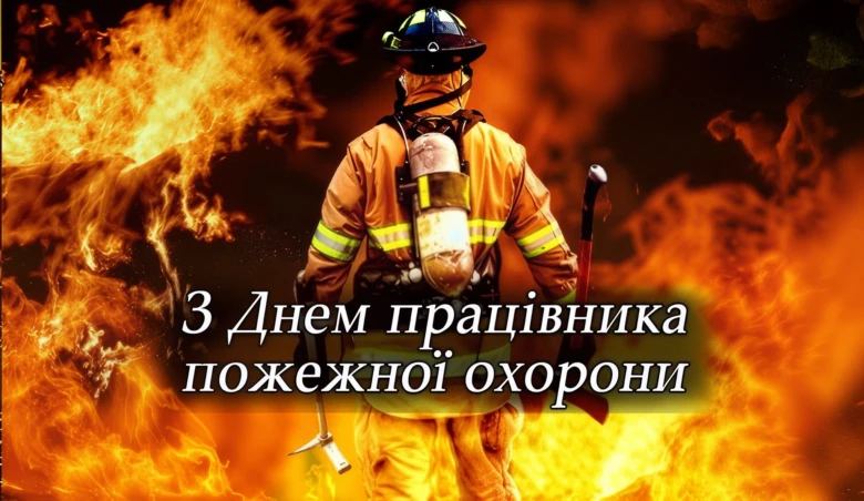 Вогняний пожежник з обладнанням на фоні полум'я