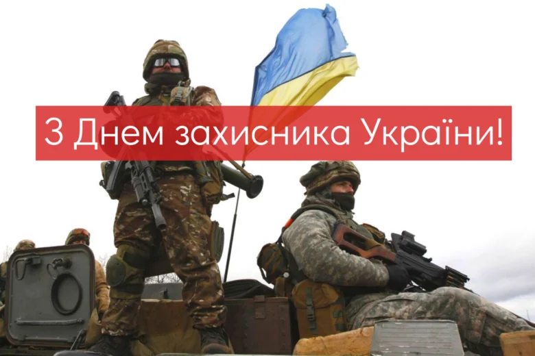 Вояки з прапором України та привітанням захиснику