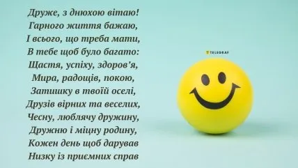 Жовтий куля з усмішкою та привітання українською