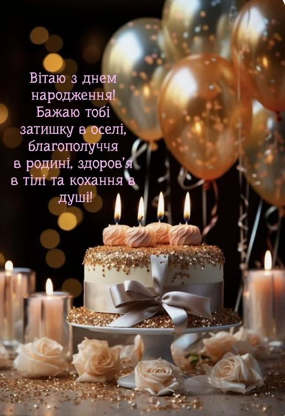 Святковий торт з свічками та кульками на фоні.