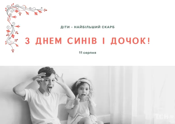 Чорно-біле фото дітей на День синів і дочок