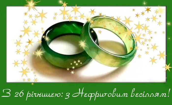 Два зелені кільця на фоні зірок для ювілею.
