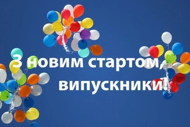 Кольорові кульки на синьому небі з привітанням випускникам.