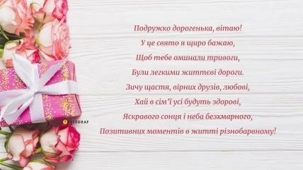 Квіти та подарунок з привітанням подрузі на день народження.