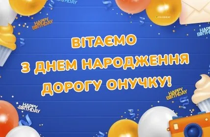 Вітання з днем народження онучці на синьому фоні