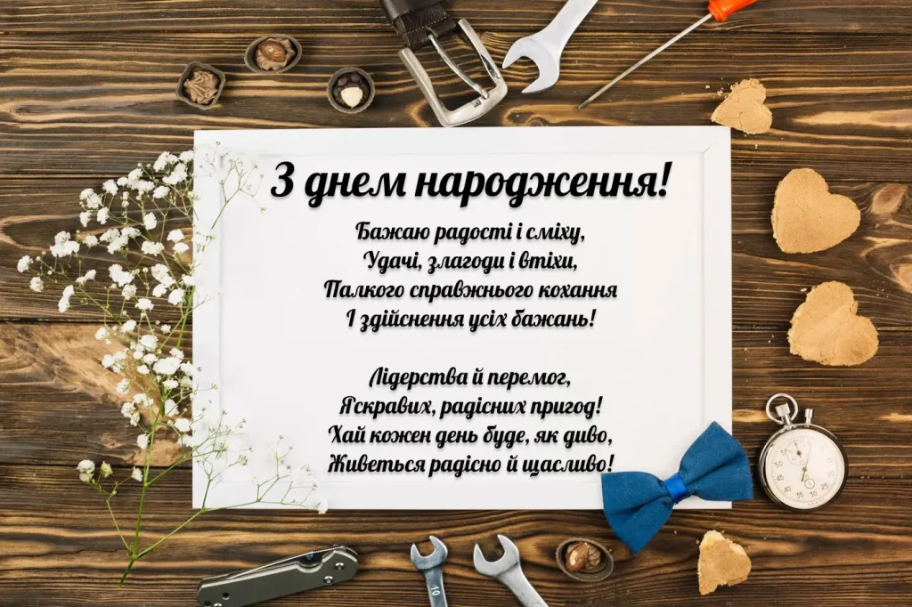 Привітання з днем народження колезі чоловіку
