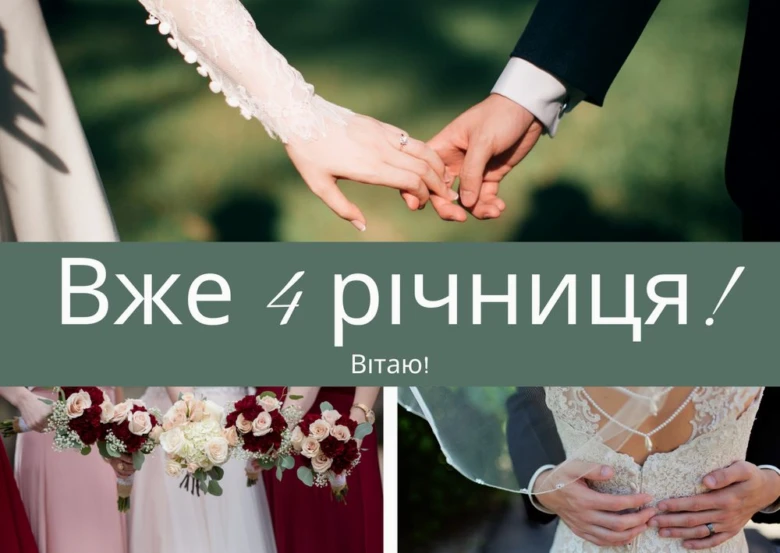 Привітання з лляним весіллям: руки наречених та букети.