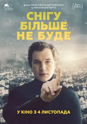 Постер фільму з актором Олексієм Утгофом