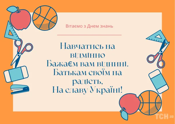 Привітання з першим класом для учнів та батьків.