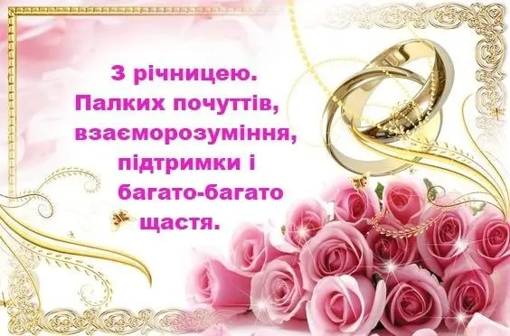 Квіти та кільця для привітання з весільною річницею.
