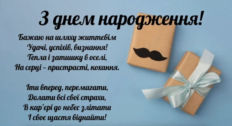 Картка з привітанням на день народження чоловіку-колезі