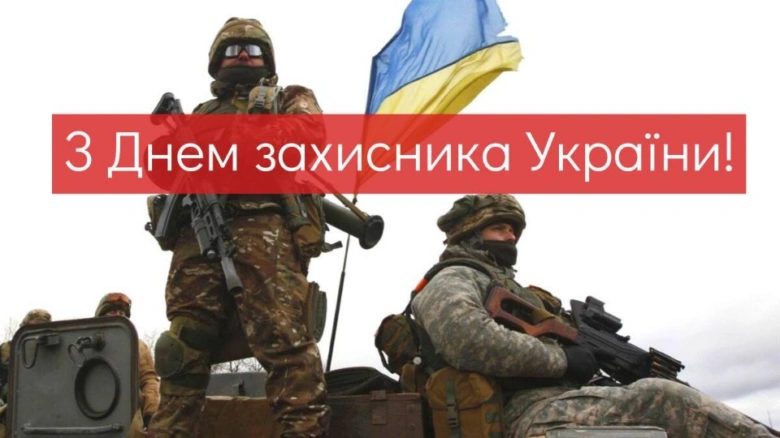 Українські захисники з прапором на День захисника України