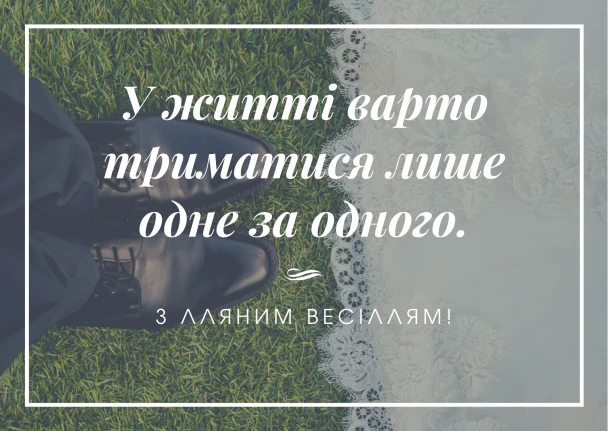 Привітання з лляним весіллям українською мовою