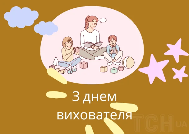 Вчитель читає дітям іграшки на фоні святкового тексту.