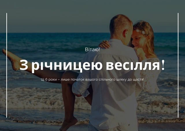 Чоловік піднімає дружину на пляжі з привітанням до шостої річниці весілля.
