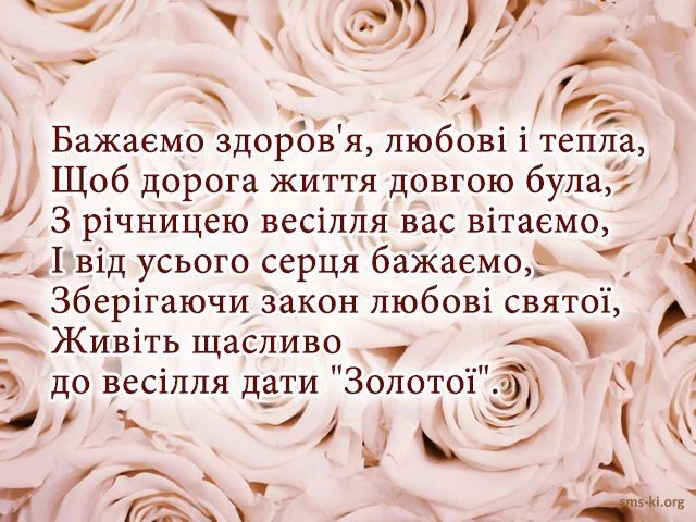 Квіти та привітання до мідного весілля українською
