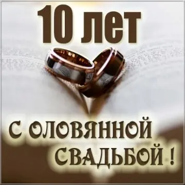 Два обручальні кільця на книзі для олов'яної річниці