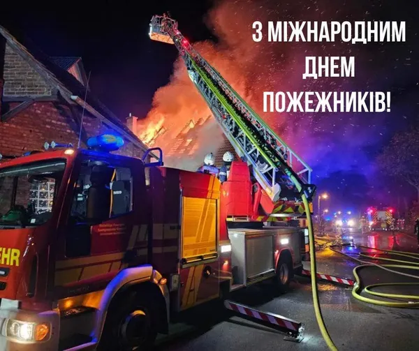 Вогнегасна машина гасить пожежу, привітання з Днем Пожежника.