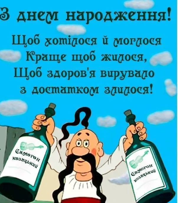 Козак тримає дві пляшки самогону на фоні неба