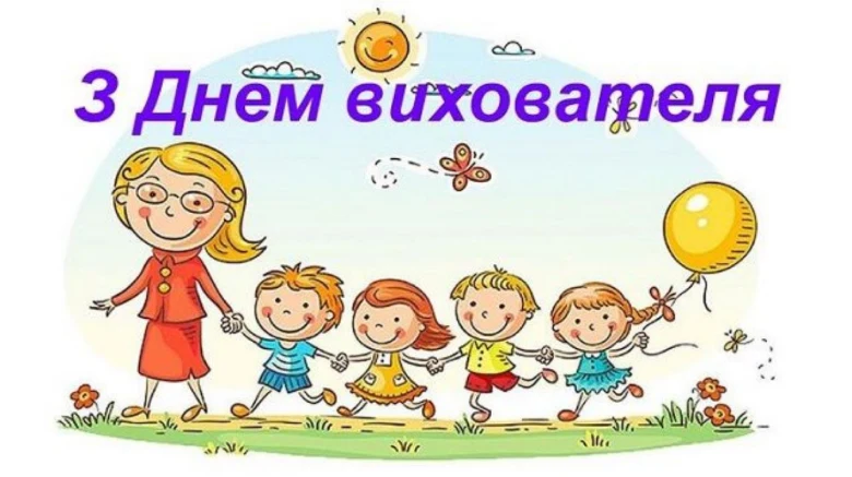 Вчитель дошкільного закладу з дітьми на святковому фоні