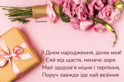 Квіти та подарунок з привітанням доньці на день народження