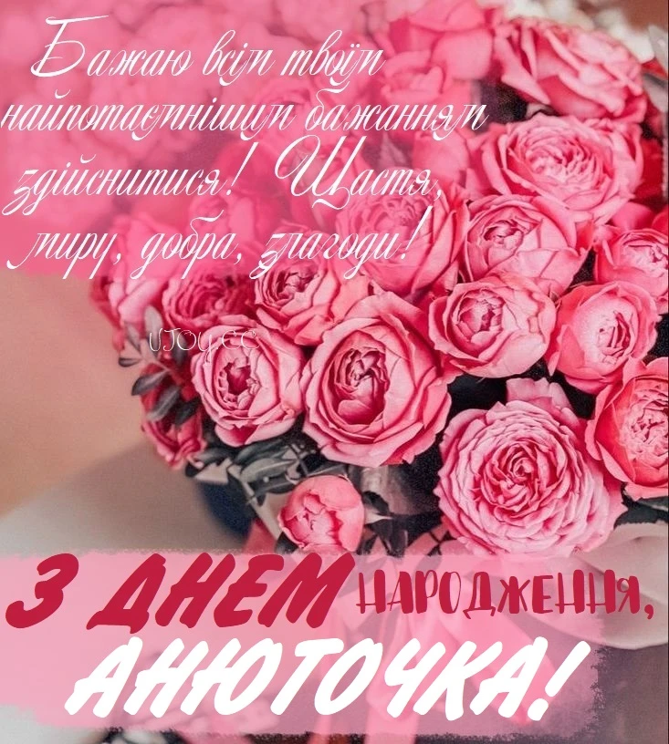 Піонери з днем народження Анюточка!