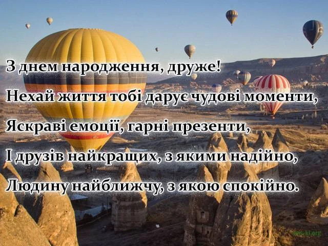 Гарячі повітряні кулі над скелями з привітанням на день народження.