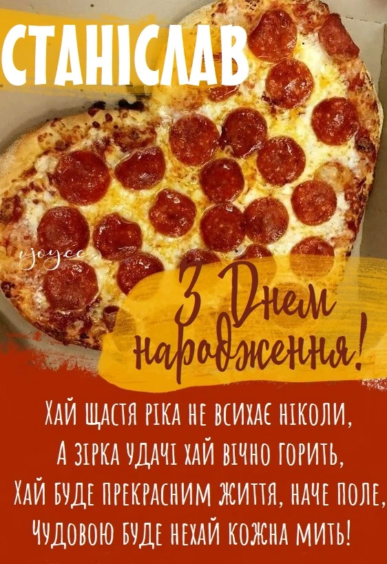 Серцевидна піца з привітанням на день народження Станіславу.