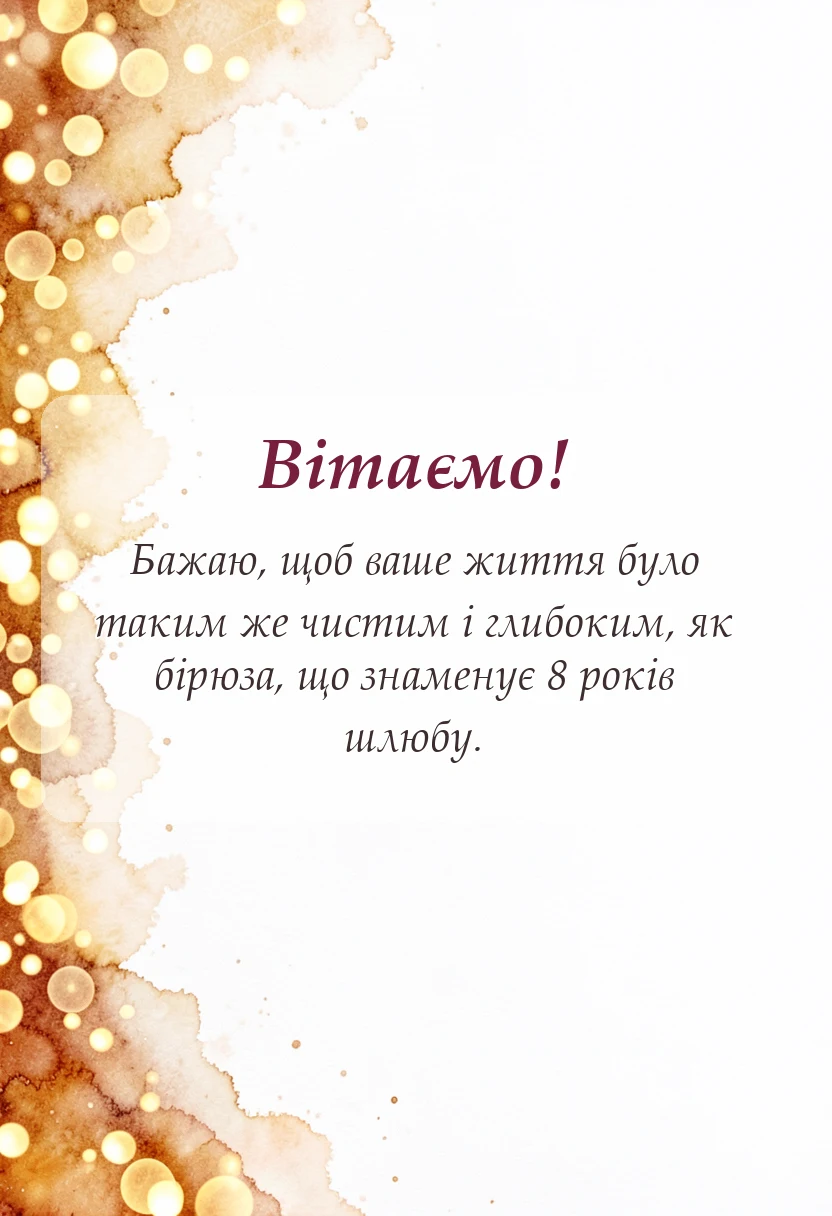 унікальна листівка - картинки з бірюзовим весіллям своїми словами