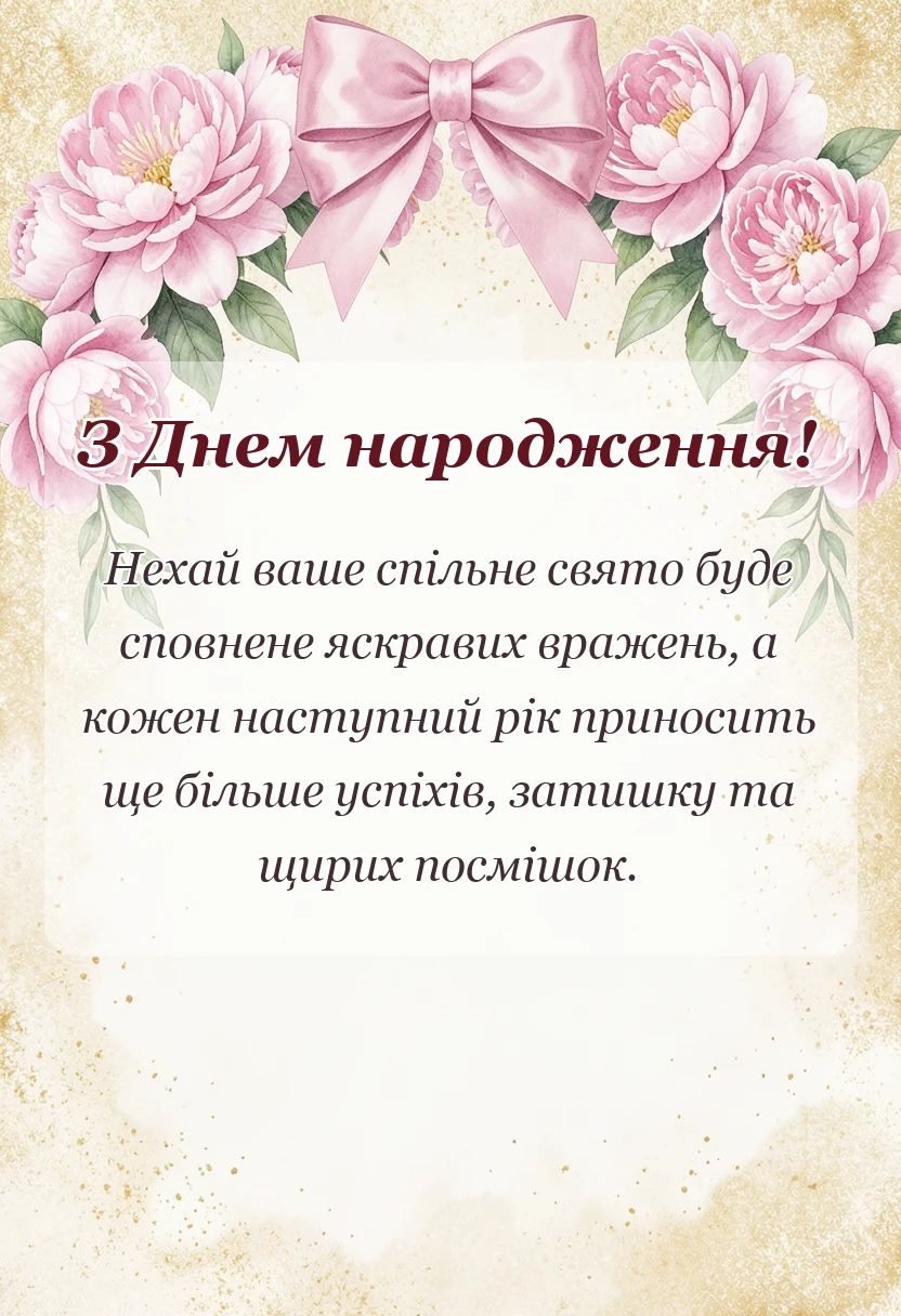 вітальна листівка - вітання з днем народження двійнят хлопчика і дівчинки