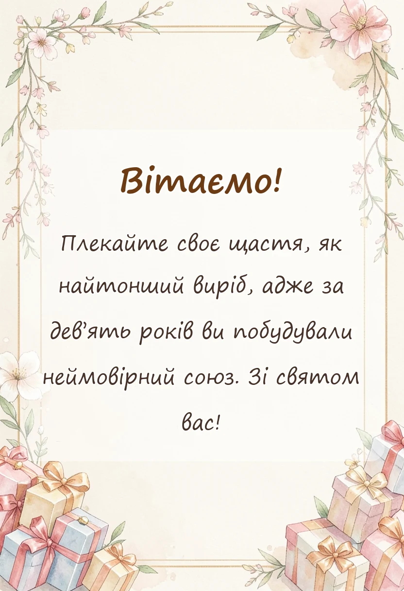 святкова картинка: картинки з фаянсовим весіллям