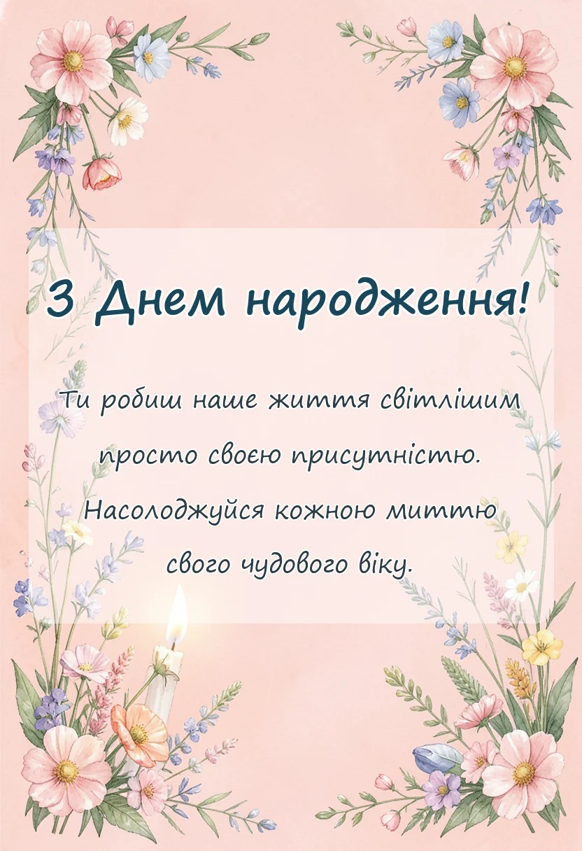 вітальна листівка - ніжні слова для внучки