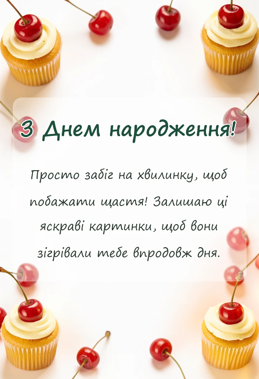 святкова картинка: бажаю щастя картинки