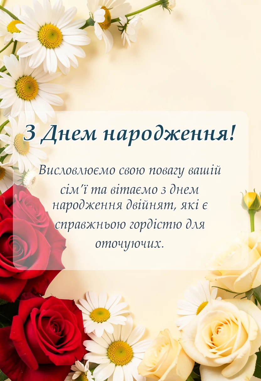 унікальна листівка - вітання з днем народження двійнят хлопчика і дівчинки
