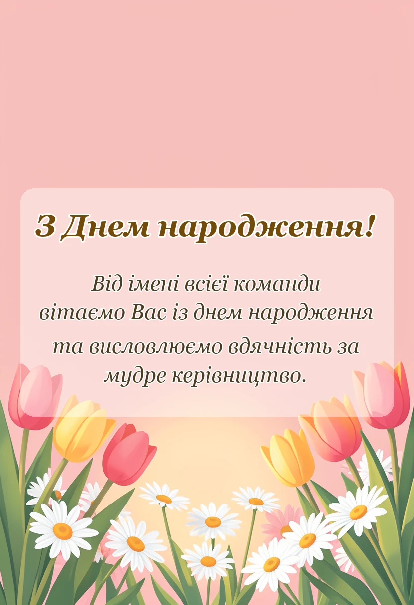 листівка з побажанням - вітання з днем народження з картинками