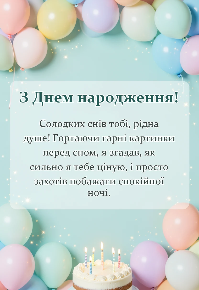 вітальна листівка - безкоштовні картинки на добраніч